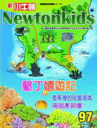 Image of 新小牛頓 墾丁嬉遊記