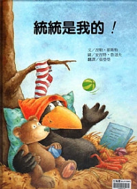 Image of 統統是我的!