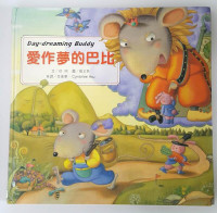 Image of 愛作夢的巴比