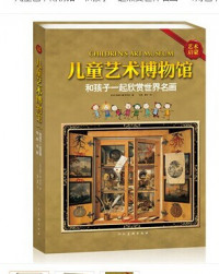 Image of 儿童艺术博物馆：和孩子一起欣赏世界名画