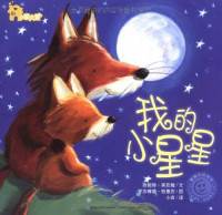 Image of 我的小星星