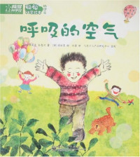 Image of 阳光是什么颜色(光与色彩物理篇)/聪聪科学绘本(聪聪科学绘本)