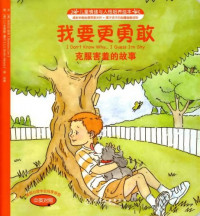 Image of 我要更勇敢（中英对照）