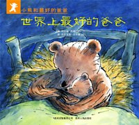 Image of 小熊和最好的爸爸（全7册）