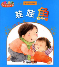Image of 娃娃鱼-亲子游戏儿歌卷