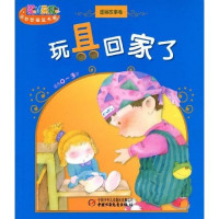 Image of 玩具回家了-适合0-3岁-图画故事卷