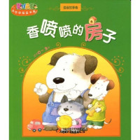 Image of 香喷喷的房子-图画故事卷-适合0-3岁
