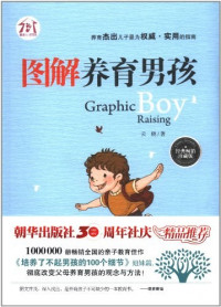 Image of 图解养育男孩