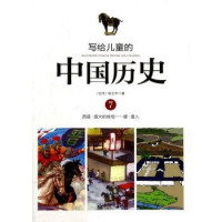 Image of 写给儿童的中国历史7