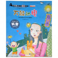 Image of 万能的电 电的用途及安全用电的重要性