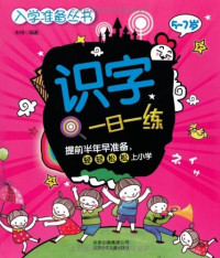 Image of 入学准备丛书