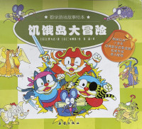 Image of 饥饿岛大冒险