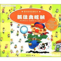 Image of 抓住贪吃贼