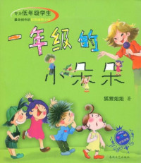 Image of 一年级的小朵朵