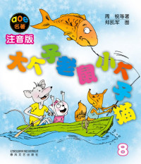 Image of 大个子老鼠小个子猫