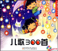 Image of 儿歌300首