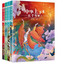 Image of 中华上下五千年