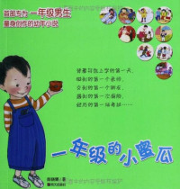 Image of 一年级的小蜜瓜