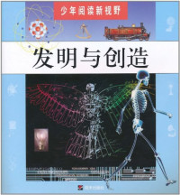 Image of 少年阅读新视野