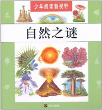 Image of 自然之谜/少年阅读新视野