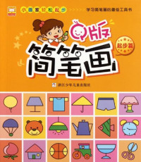 Image of 小画家轻松起步