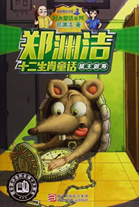 Image of 鼠王做寿