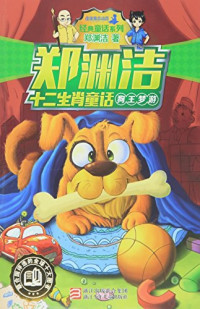 Image of 狗王梦游