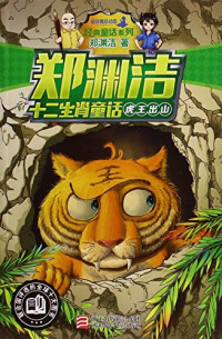 Image of 虎王出山