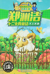 Image of 羊王称霸