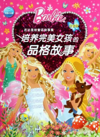 Image of 芭比美绘童话故事集