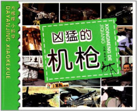 Image of 凶猛的机枪