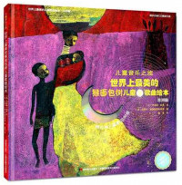 Image of 世界上最美的猴面包树儿童歌曲绘本