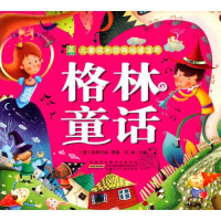 Image of 小树苗儿童成长经典阅读宝库 格林童话