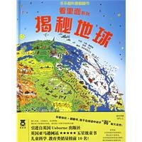 Image of 揭秘地球