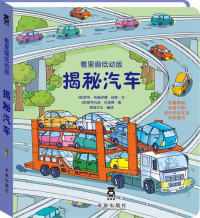 Image of 揭秘汽车