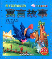 Image of 孩子最喜欢看的