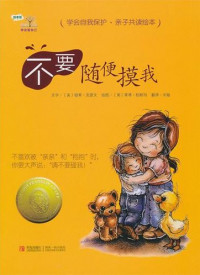 Image of 不要随便摸我