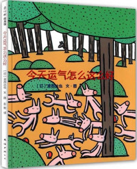 Image of 今天运气怎么这么好