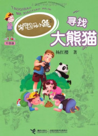 Image of 淘气包马小跳