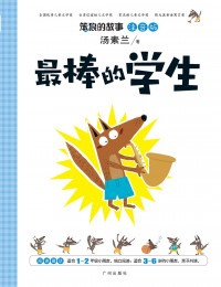 Image of 最棒的学生