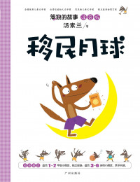 Image of 笨狼的故事