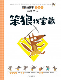 Image of 笨狼的故事