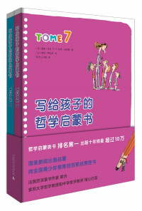 Image of 写给孩子的哲学启蒙书（7-8卷）