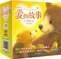 Image of 暖房子爱的故事口袋绘本：贝尔熊生病了