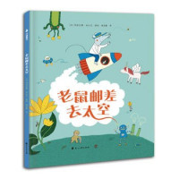 Image of 老鼠邮差去太空