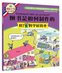 Image of 图书是如何制作的