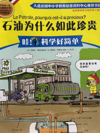 Image of 石油为什么如此珍贵