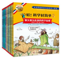 Image of 哇！科学好简单·趣味互动版（全12册）