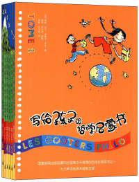 Image of 写给孩子的哲学启蒙书（共6册）
