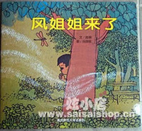 Image of 风姐姐来了